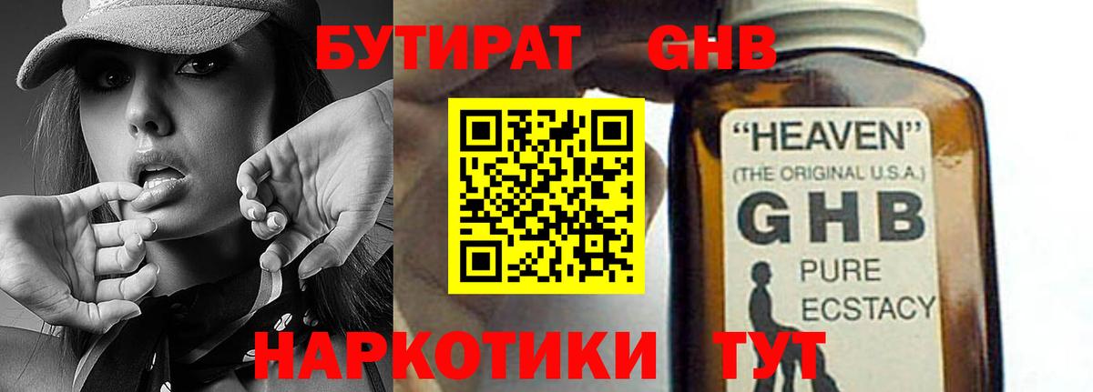 БУТИРАТ вода  Вход с VPN  Ефремов 