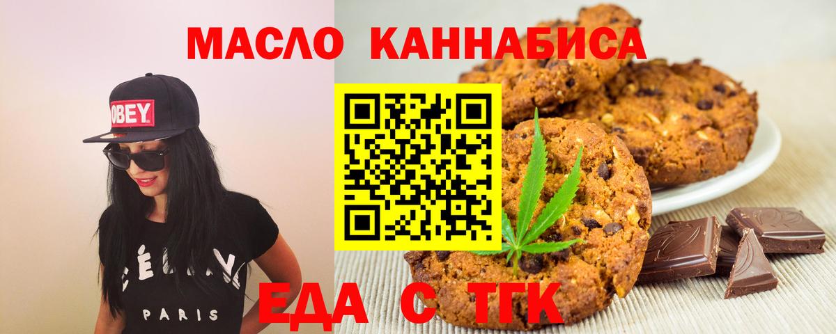 Ефремов  Печенье с ТГК конопля  Вход с VPN 