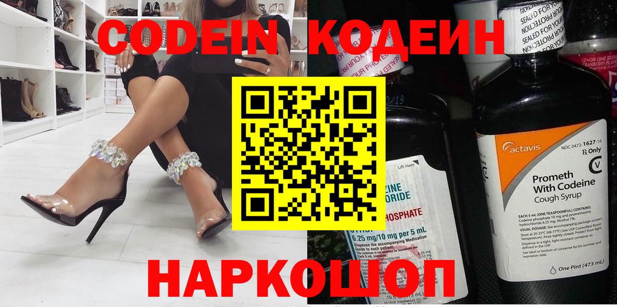 Ефремов  Кодеин Purple Drank  Вход с VPN 