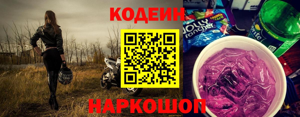 Кодеиновый сироп Lean напиток Lean (лин) Ефремов