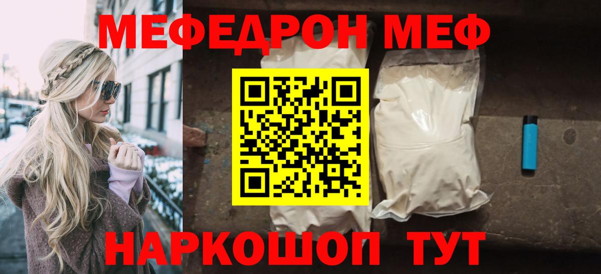 МЯУ-МЯУ mephedrone  Мефедрон  МЯУ-МЯУ 4 MMC  Ефремов  Вход с VPN 